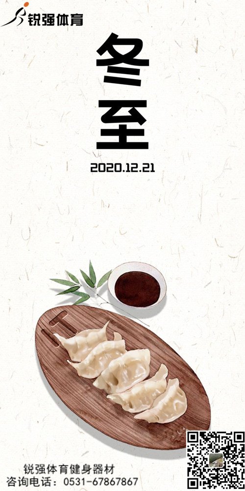 VSPORTS体育官网體育提示:今日冬至-歲首年近，“數(shù)九寒天”開(kāi)始