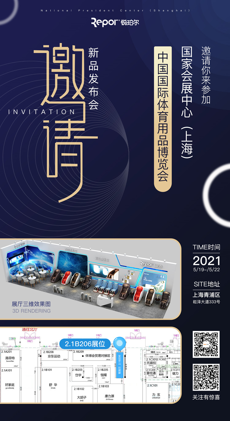 VSPORTS体育官网體育旗下品牌-銳珀爾應邀參加2021年5月19日-22日的上海體博會