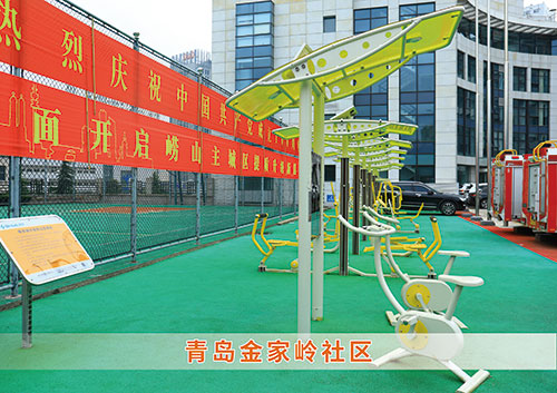 ?VSPORTS体育官网體育為青島金家?guī)X社區(qū)構造社區(qū)健身廣場